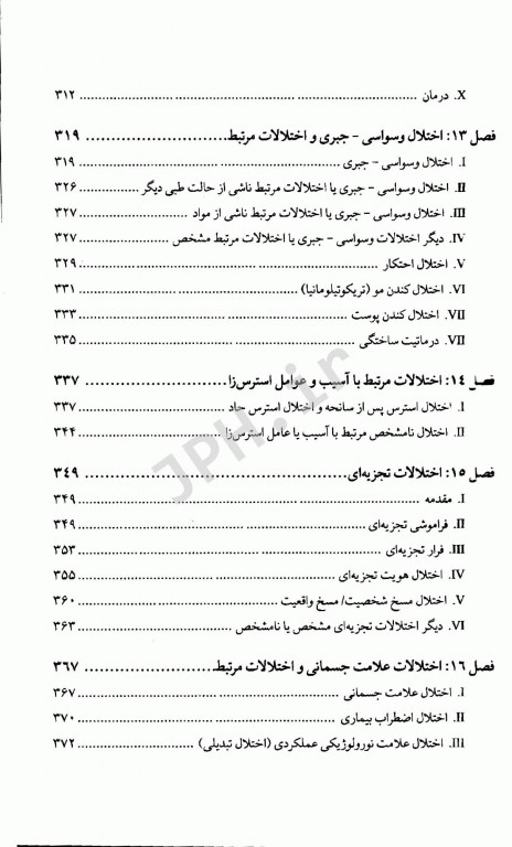 دستنامه روانپزشکی بالینی کاپلان سادوک 2019