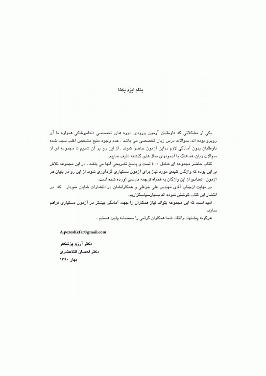 مجموعه سوالات تفکیکی دندانپزشکی DDQ زبان انگلیسی