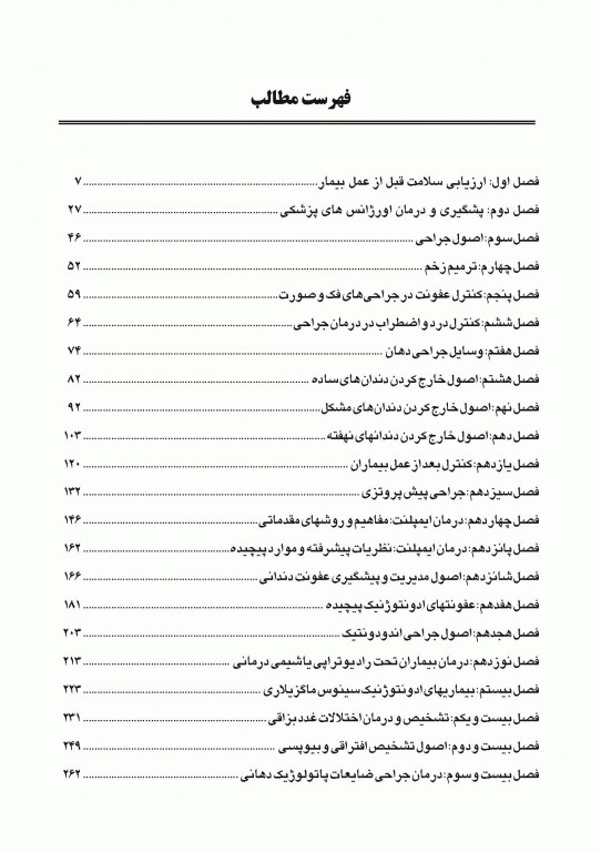 چکیده مراجع دندانپزشکی CDR جراحی نوین دهان فک و صورت پیترسون هاپ 2019