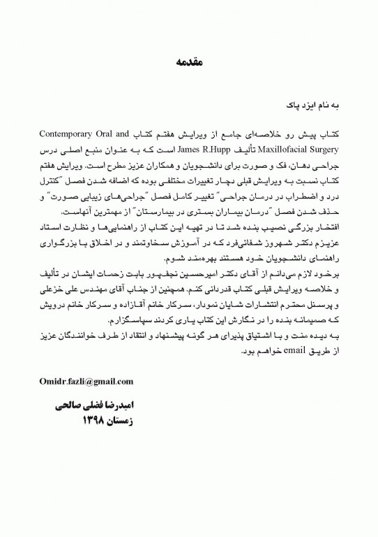 چکیده مراجع دندانپزشکی CDR جراحی نوین دهان فک و صورت پیترسون هاپ 2019