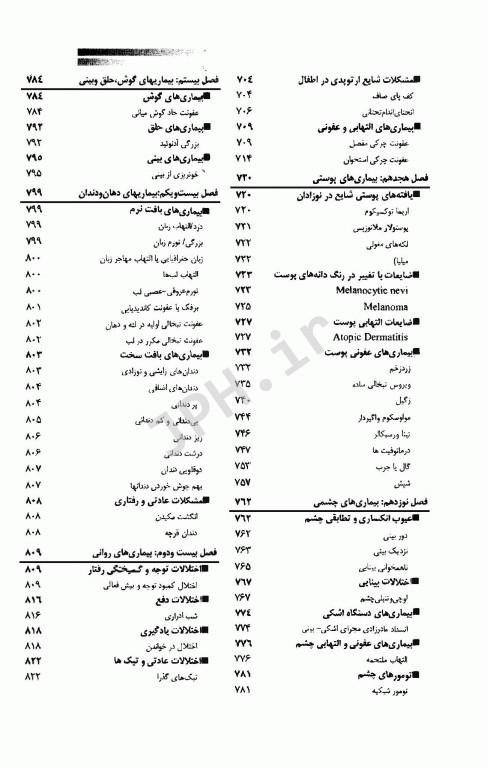 بیماری‌های شایع در کودکان سری 10Minute