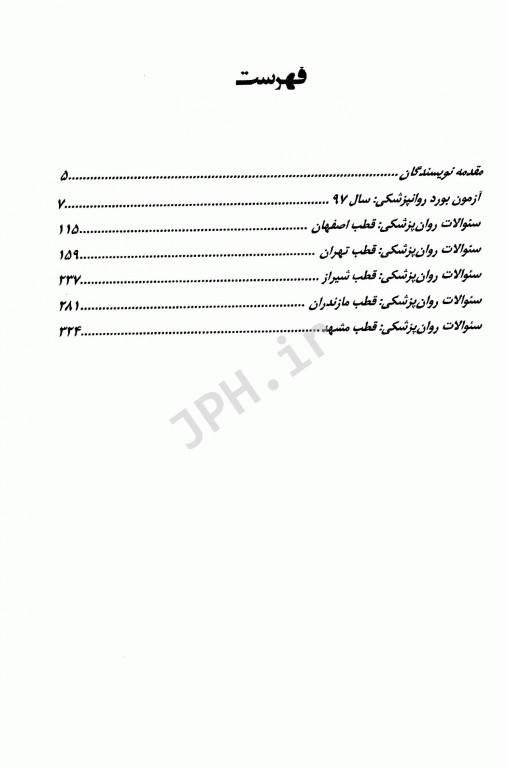 سوالات بورد و ارتقا روانپزشکی با پاسخ تشریحی 1397