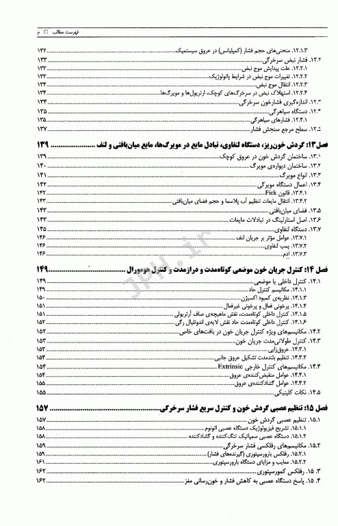 دستگاه قلب و عروق دانشگاه علوم پزشکی شیراز