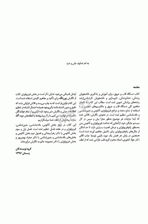 دستگاه قلب و عروق دانشگاه علوم پزشکی شیراز