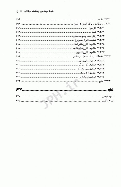 کلیات مهندسی بهداشت حرفه‌ای دکتر چوبینه