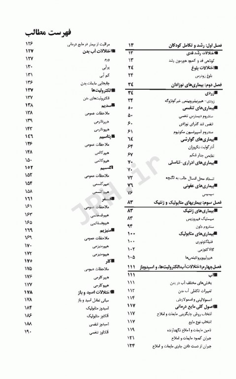 بیماری‌های شایع در کودکان سری 10Minute