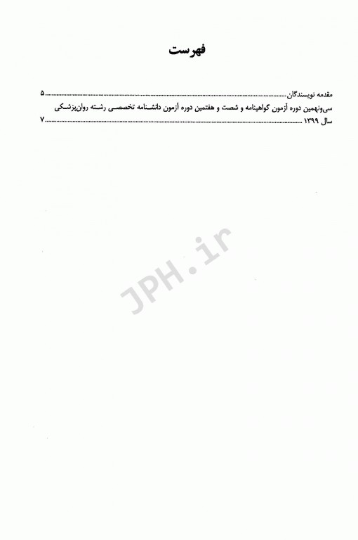 سوالات بورد و گواهینامه روانپزشکی با پاسخ تشریحی 1399