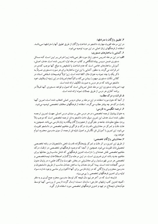 انگلیسی برای دانشجویان رشته پزشکی (1) نشر سمت | English for the Students of Medicine