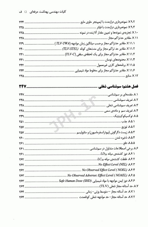 کلیات مهندسی بهداشت حرفه‌ای دکتر چوبینه