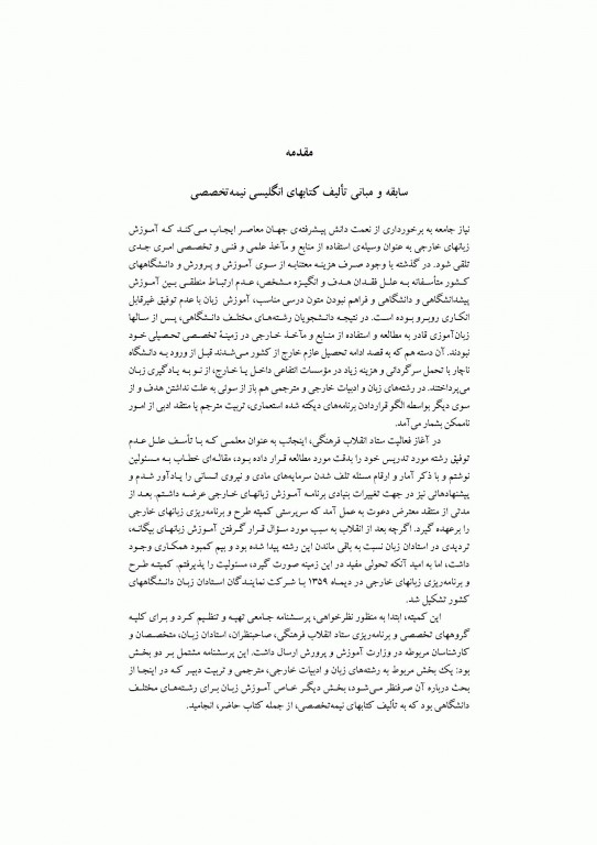 انگلیسی برای دانشجویان رشته پزشکی (1) نشر سمت | English for the Students of Medicine