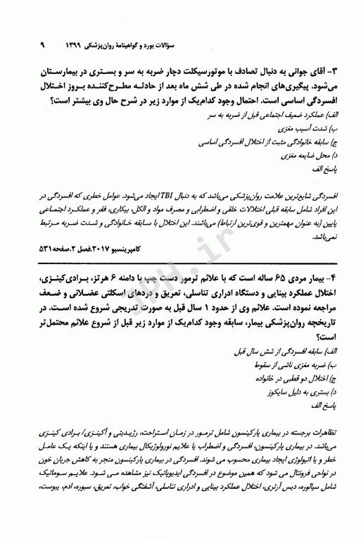 سوالات بورد و گواهینامه روانپزشکی با پاسخ تشریحی 1399