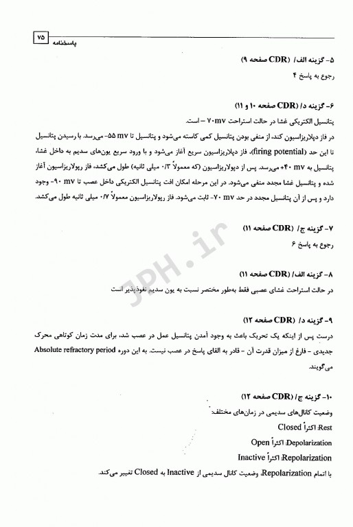 راهنمای درمان مشکلات روان شناختی بر مبنای DSM-5