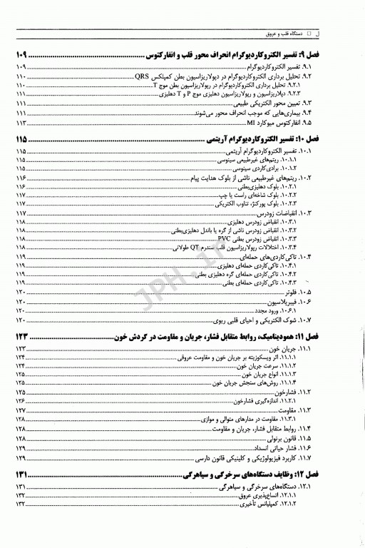 دستگاه قلب و عروق دانشگاه علوم پزشکی شیراز
