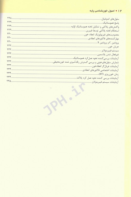 اصول هماتولوژی پایه دکتر مهبد