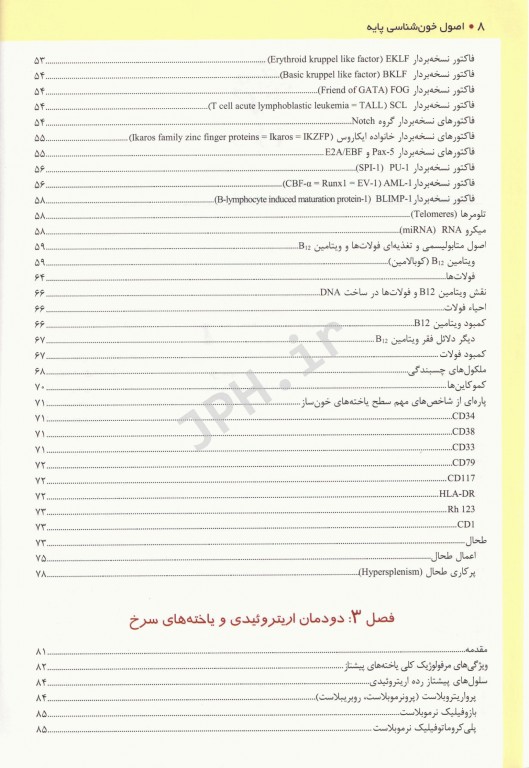 اصول هماتولوژی پایه دکتر مهبد