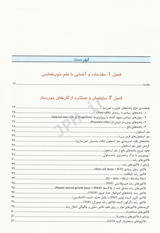 اصول هماتولوژی پایه دکتر مهبد