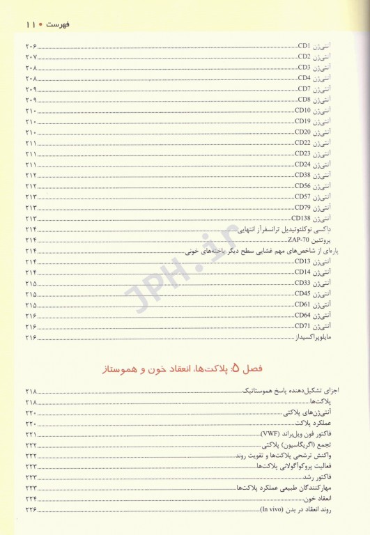 اصول هماتولوژی پایه دکتر مهبد