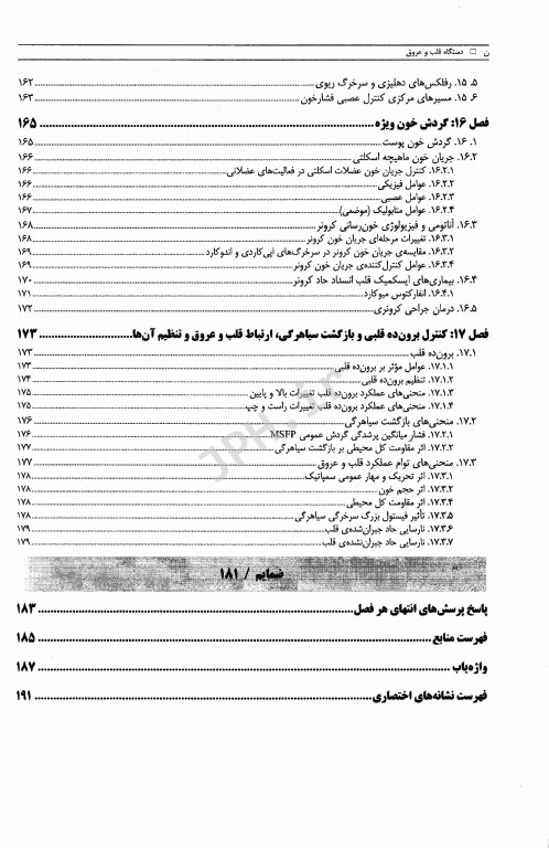 دستگاه قلب و عروق دانشگاه علوم پزشکی شیراز