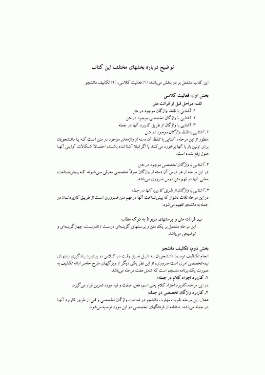 انگلیسی برای دانشجویان رشته پزشکی (1) نشر سمت | English for the Students of Medicine