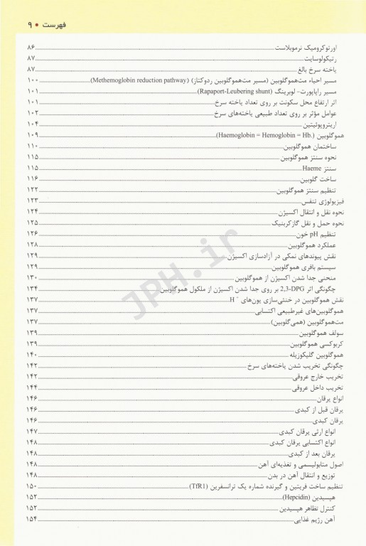 اصول هماتولوژی پایه دکتر مهبد