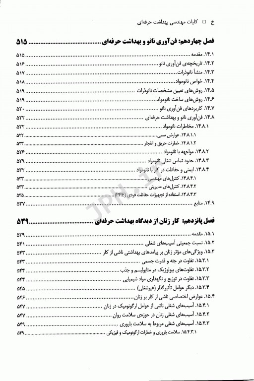 کلیات مهندسی بهداشت حرفه‌ای دکتر چوبینه