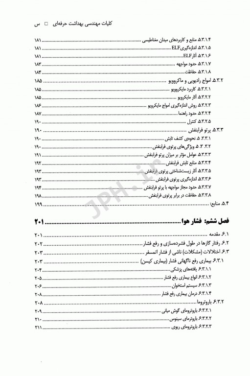 کلیات مهندسی بهداشت حرفه‌ای دکتر چوبینه