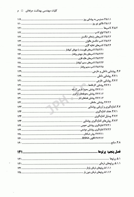 کلیات مهندسی بهداشت حرفه‌ای دکتر چوبینه