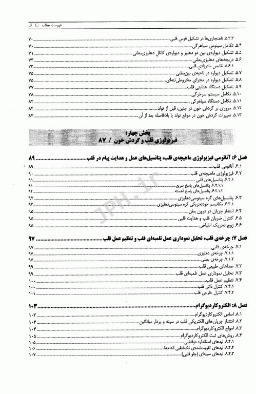 دستگاه قلب و عروق دانشگاه علوم پزشکی شیراز