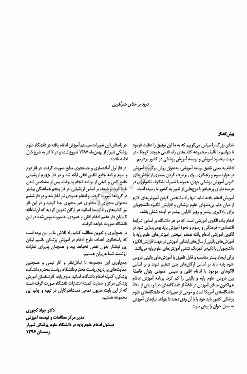 دستگاه قلب و عروق دانشگاه علوم پزشکی شیراز