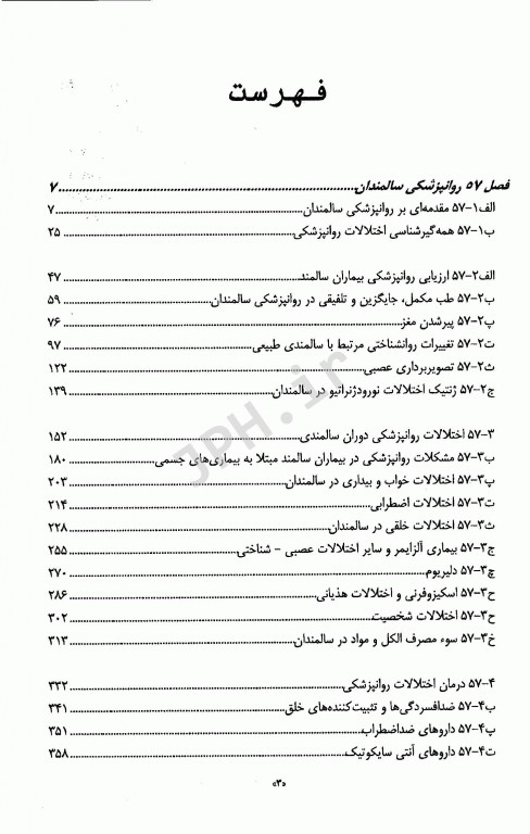 مرجع کامل روانپزشکی کاپلان سادوک 2017 سالمندان