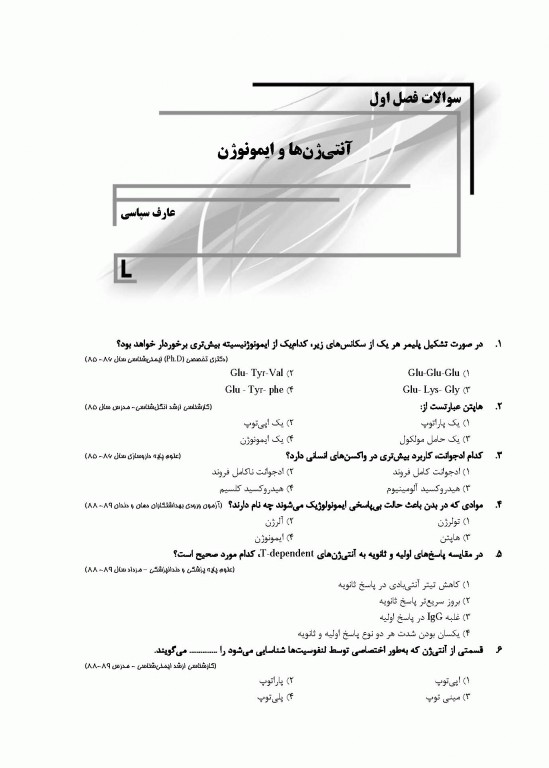 بانک سوالات AGK ایمنی‌شناسی