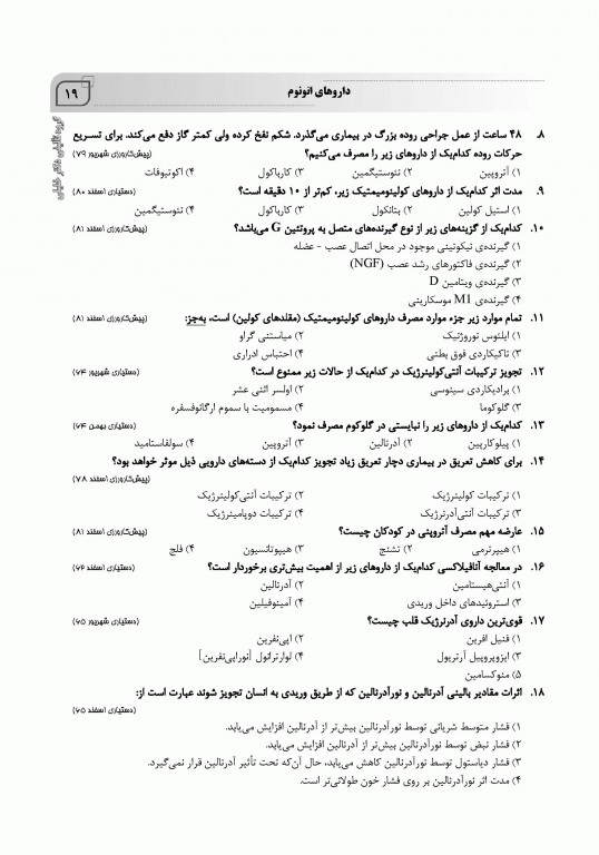 33 سال فارماکولوژی دکتر رجب‌نیا