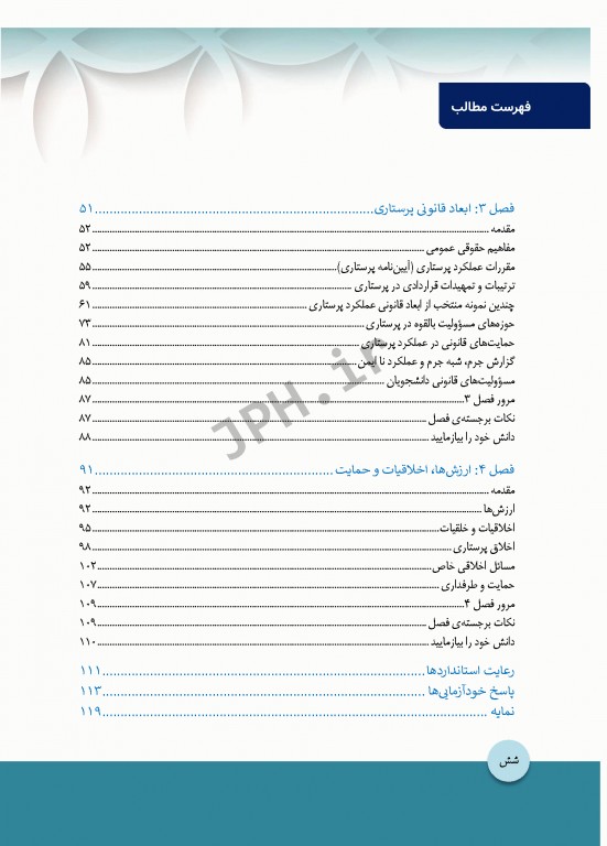 بسته 10 جلدی مبانی پرستاری کوزیر و ارب 2021