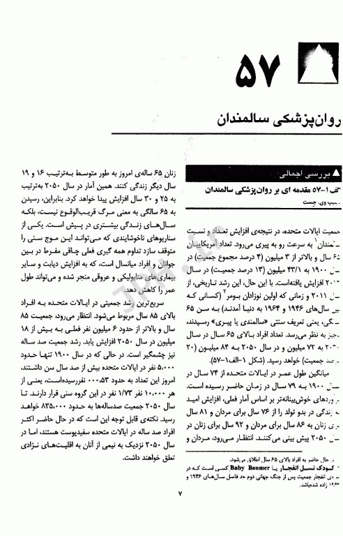 مرجع کامل روانپزشکی کاپلان سادوک 2017 سالمندان