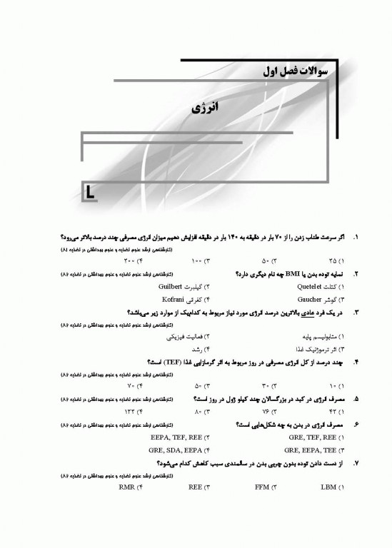 بانک سوالات IQB تغذیه به همراه پاسخنامه تشریحی
