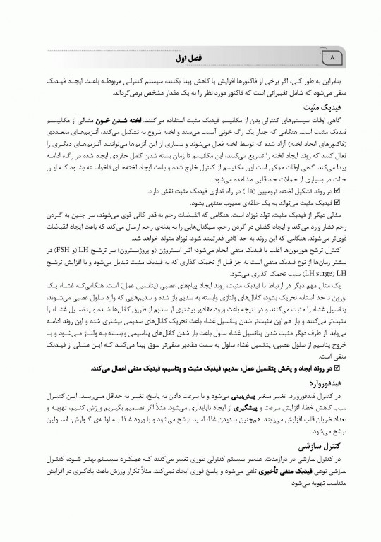 ضروریات فیزیولوژی پزشکی بر اساس گایتون، گانونگ و برن تالیف دکتر قاسمی