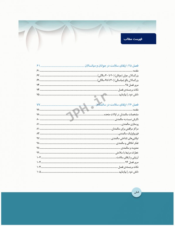 بسته 10 جلدی مبانی پرستاری کوزیر و ارب 2021