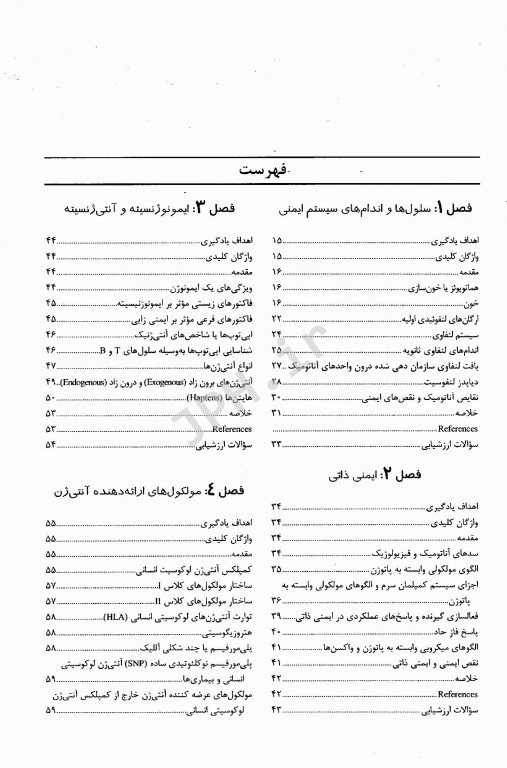 ایمونولوژی برای داروسازی فلاهرتی