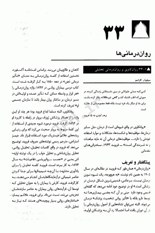 مرجع کامل روانپزشکی کاپلان سادوک 2017 روان‌درمانی