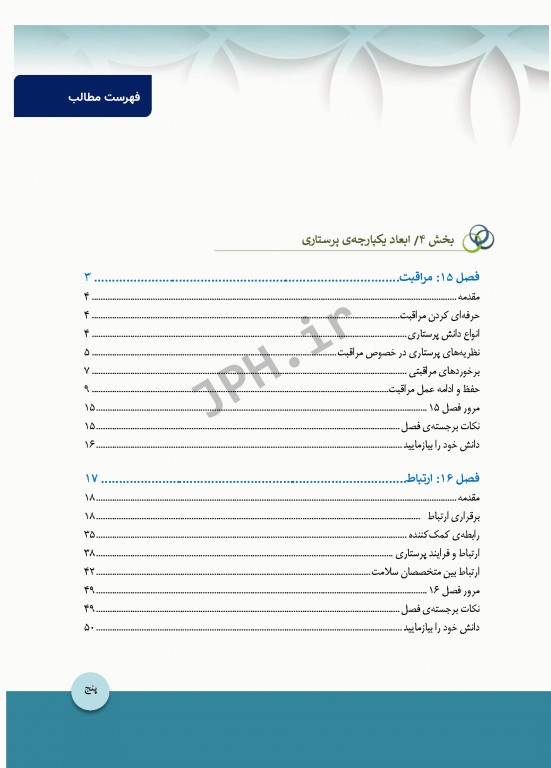 بسته 10 جلدی مبانی پرستاری کوزیر و ارب 2021