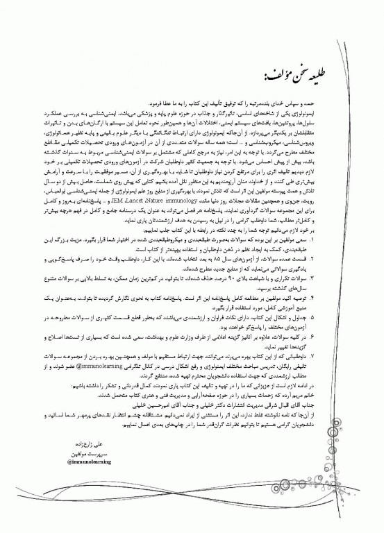 بانک سوالات AGK ایمنی‌شناسی