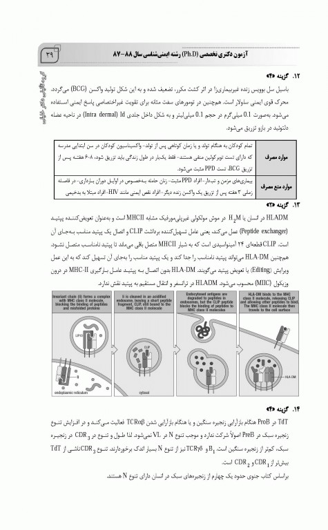 بانک سوالات ده سالانه IQB دکتری ایمونولوژی