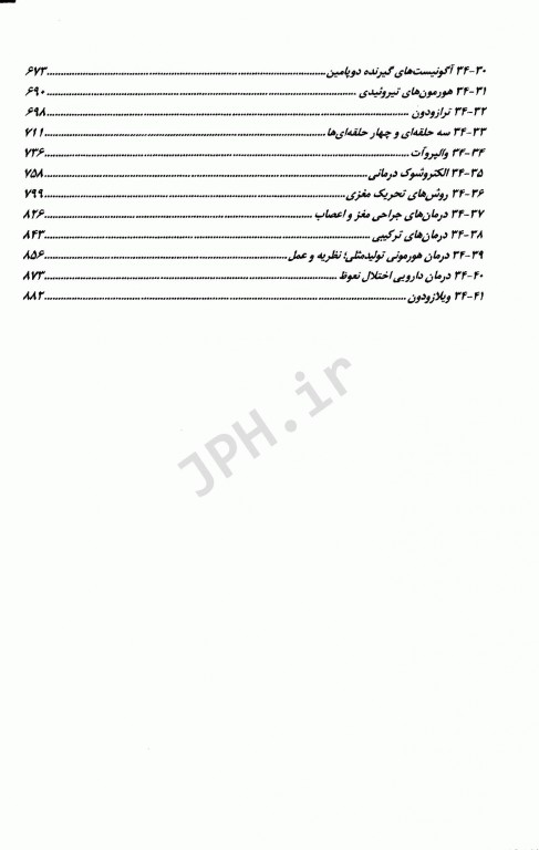 مرجع کامل روانپزشکی کاپلان سادوک 2017 درمان‌های زیستی (درمان‌های دارویی)