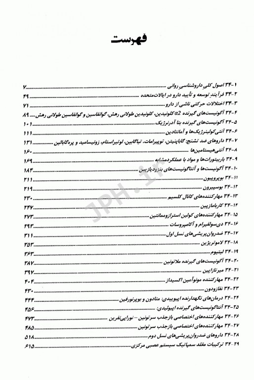 مرجع کامل روانپزشکی کاپلان سادوک 2017 درمان‌های زیستی (درمان‌های دارویی)