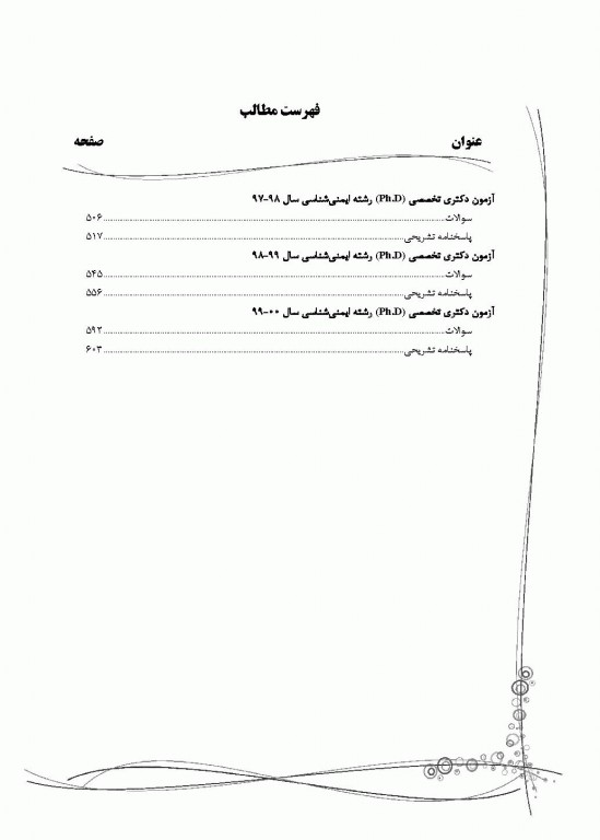 بانک سوالات ده سالانه IQB دکتری ایمونولوژی
