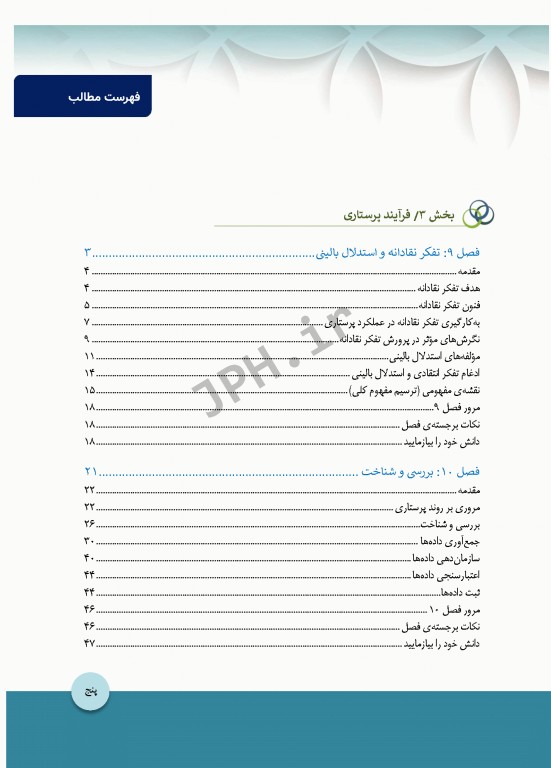 بسته 10 جلدی مبانی پرستاری کوزیر و ارب 2021