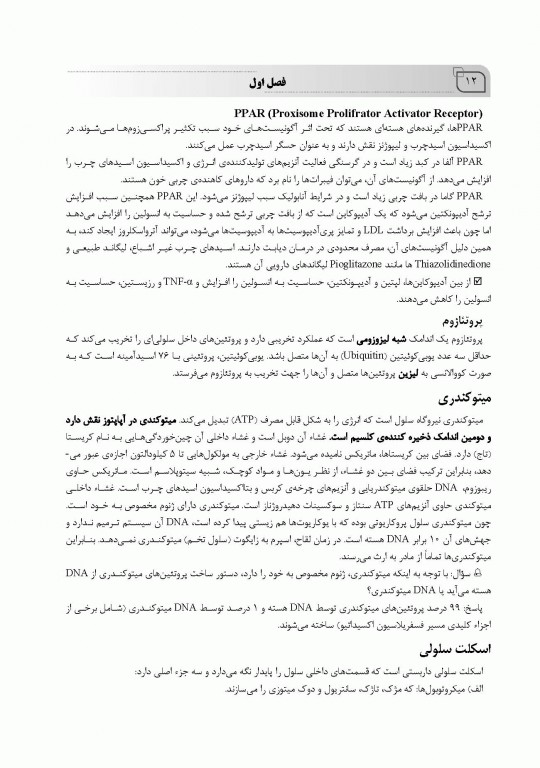 ضروریات فیزیولوژی پزشکی بر اساس گایتون، گانونگ و برن تالیف دکتر قاسمی