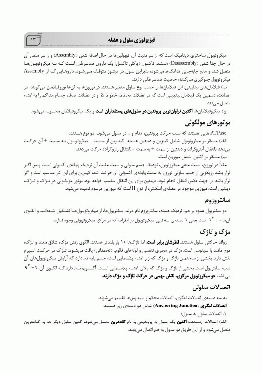 ضروریات فیزیولوژی پزشکی بر اساس گایتون، گانونگ و برن تالیف دکتر قاسمی