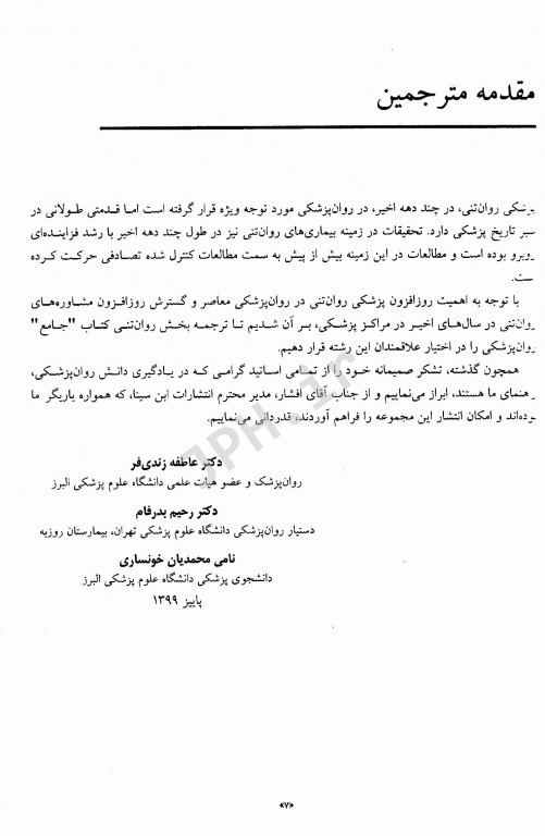 مرجع کامل روانپزشکی کاپلان سادوک 2017 طب روان تنی