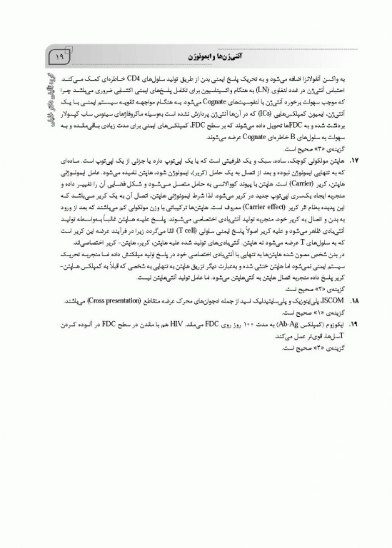 بانک سوالات AGK ایمنی‌شناسی